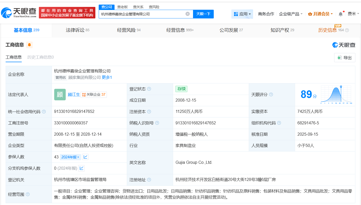 顾家集团更名为德烨嘉俊企业管理公司