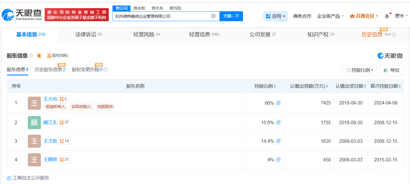 顾家集团更名为德烨嘉俊企业管理公司