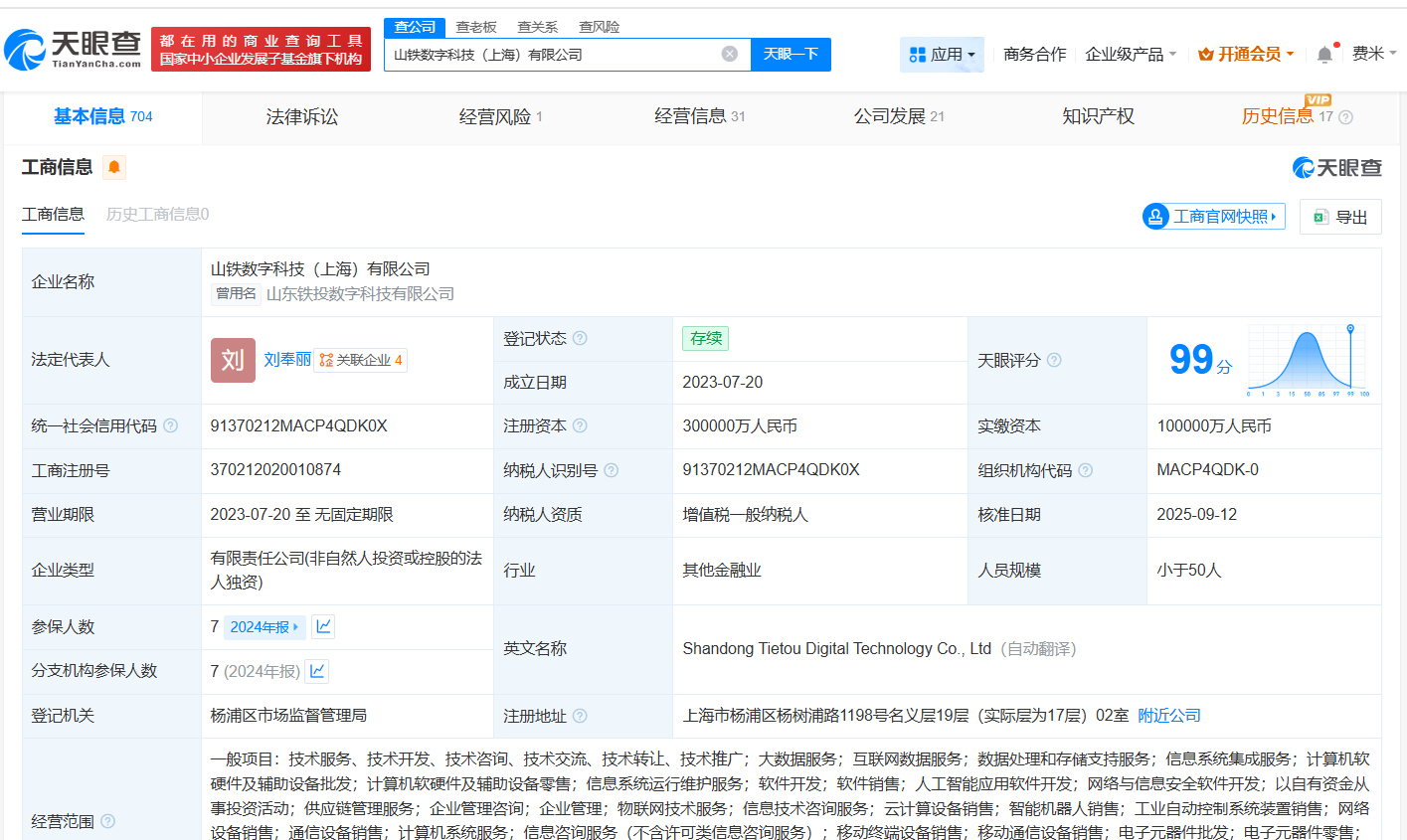 山东铁路旗下数字科技公司增资至30亿增幅50%