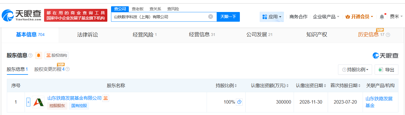 山东铁路旗下数字科技公司增资至30亿增幅50%