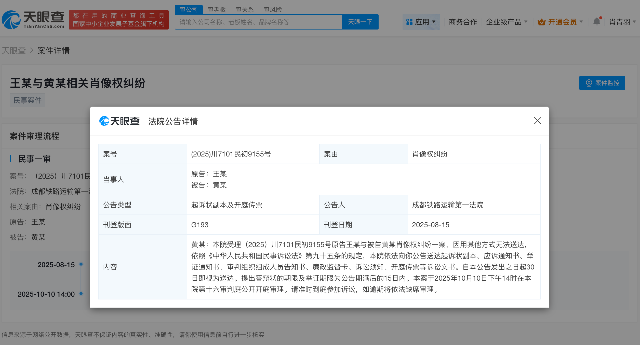 侵权王一博黑粉公开致歉