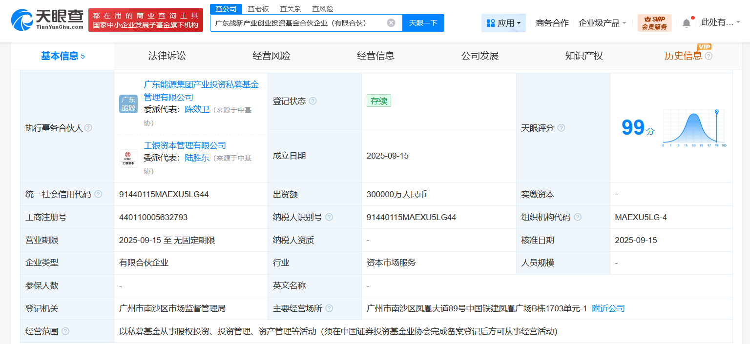 广东战新产业创业投资基金登记成立出资额30亿