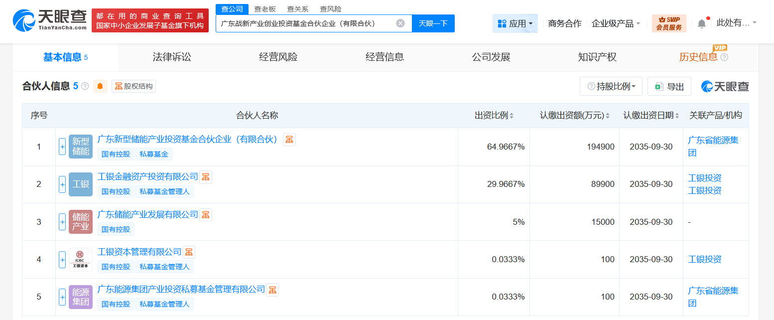 广东战新产业创业投资基金登记成立出资额30亿
