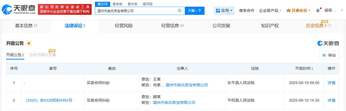 柴怼怼夫妻名下珠宝公司再被起诉