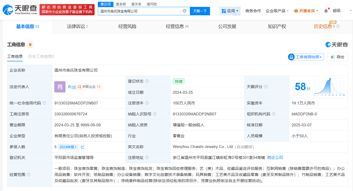 柴怼怼夫妻名下珠宝公司再被起诉
