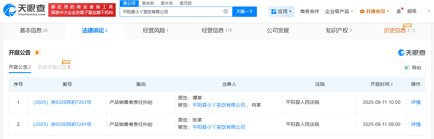 柴怼怼夫妻名下珠宝公司再被起诉