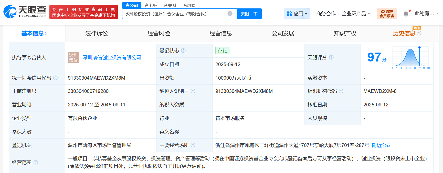 梁山县国有资产等成立水浒股权投资合伙企业出资额10亿