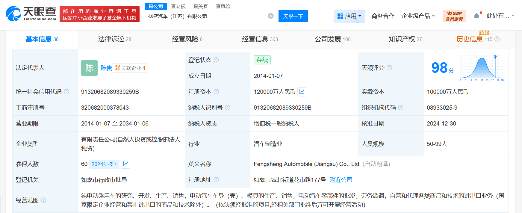 吉利旗下枫盛汽车江苏公司被执行2亿