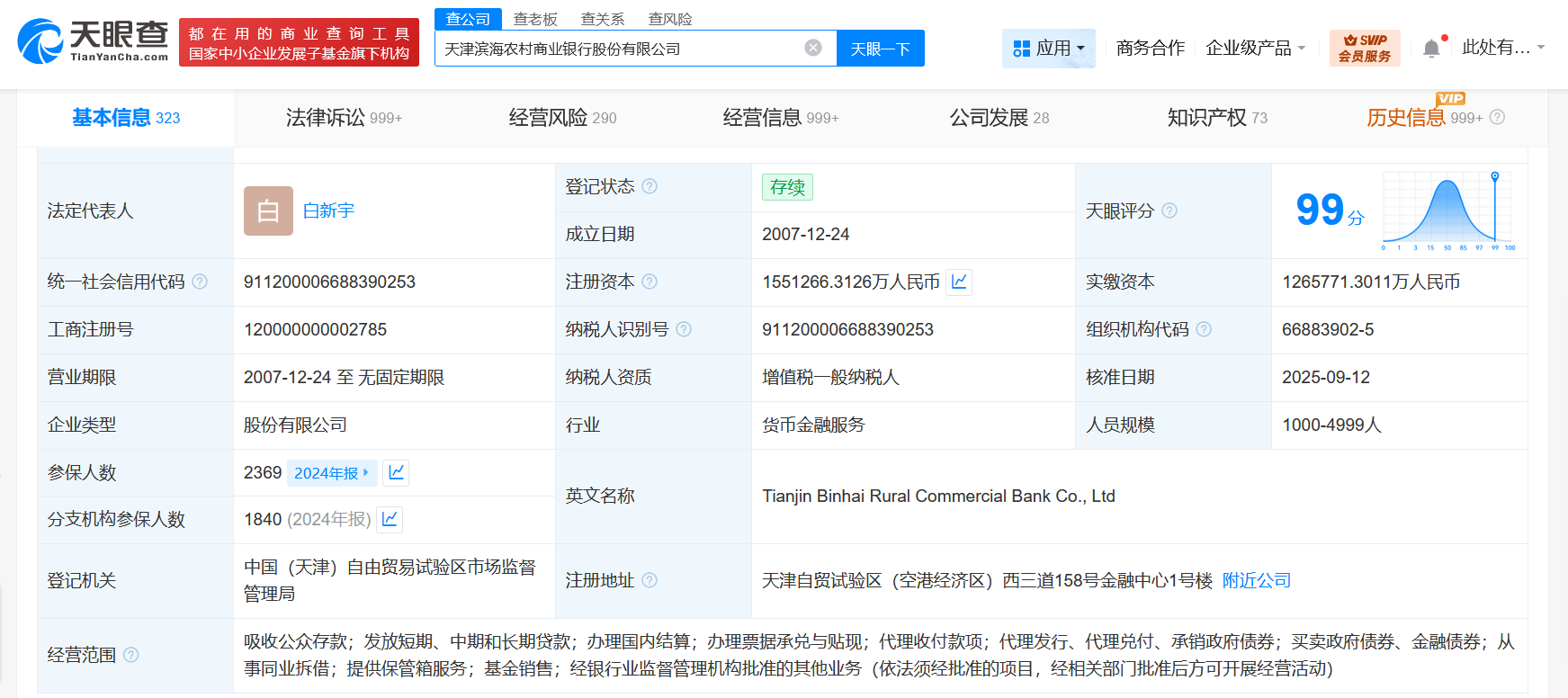 天津滨海农商行增资至155.1亿增幅约23%