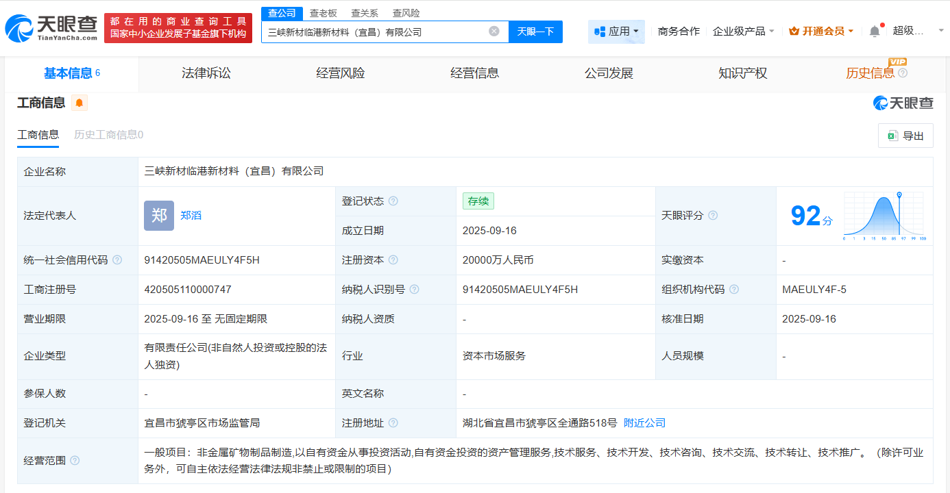 三峡新材临港新材料公司成立注册资本2亿