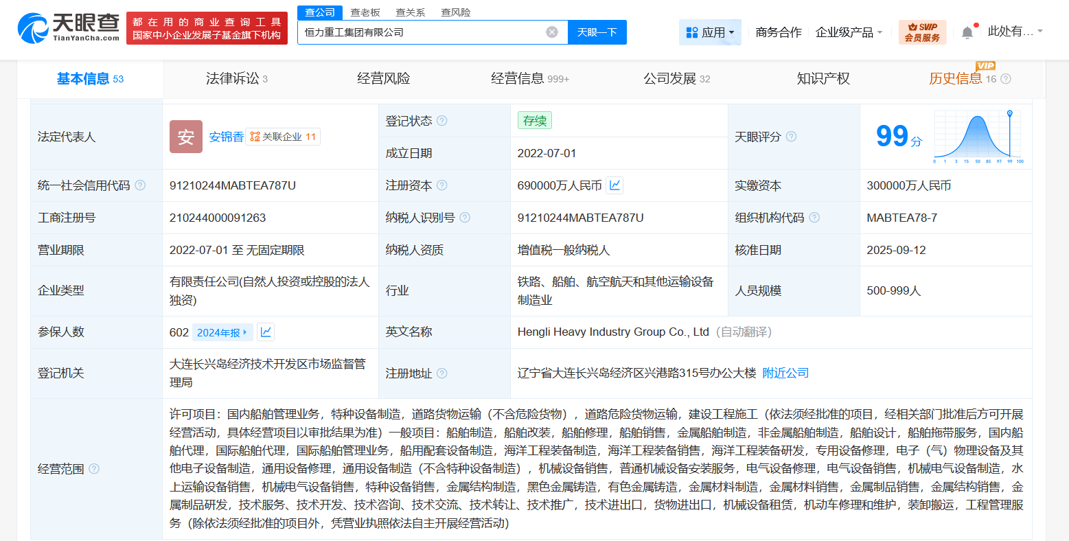 恒力重工集团增资至69亿增幅130%