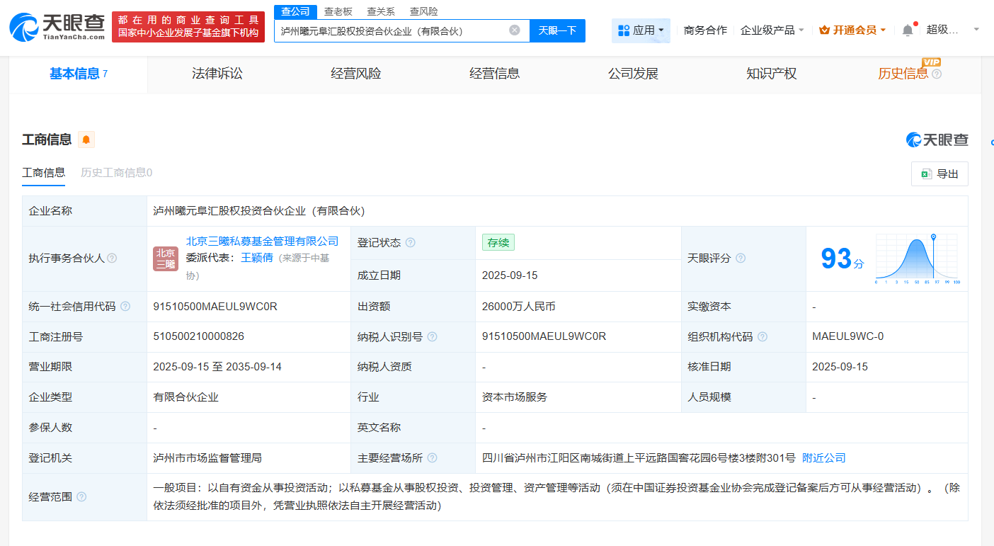 泸州老窖集团等在泸州成立股权投资合伙企业出资额2.6亿