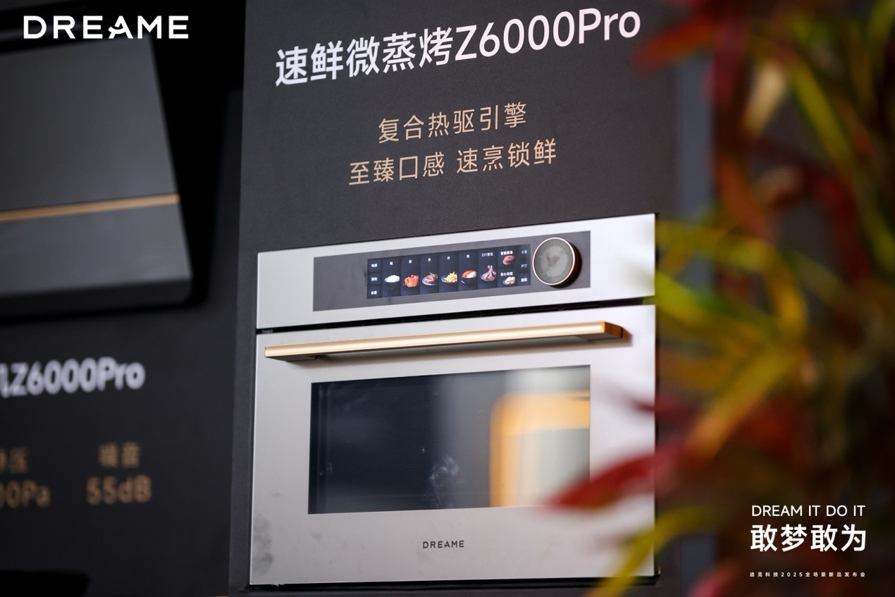 追觅科技30余款全场景新品发布，以系统能力奠定“技术流派”的最终胜利