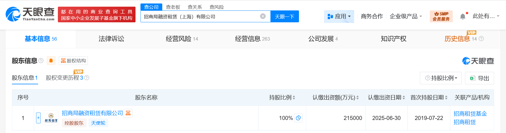 招商局融资租赁上海公司增资至21.5亿增幅约54%