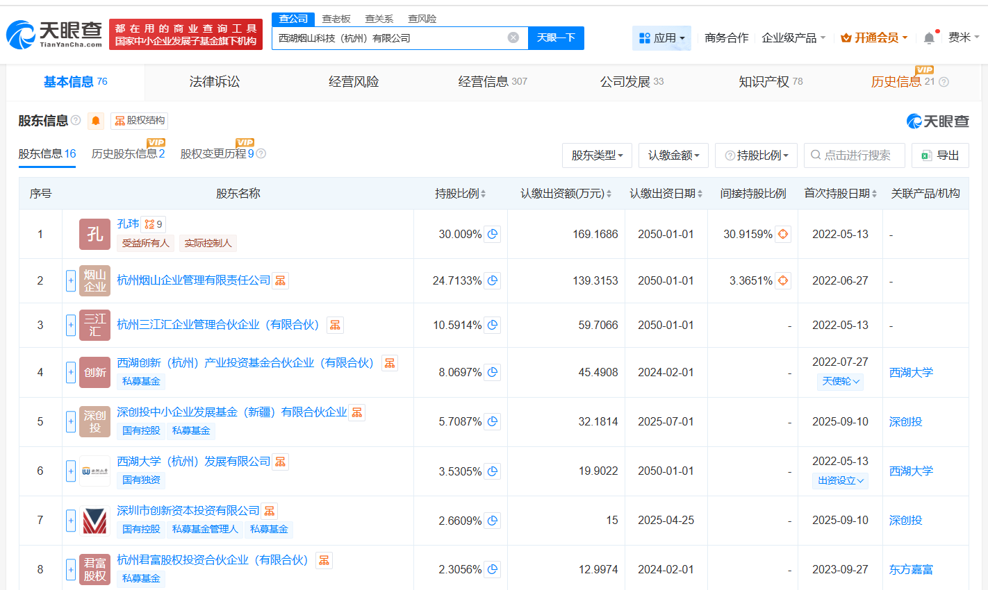联想创投旗下基金等入股烟山科技后者为全彩显示芯片研发商