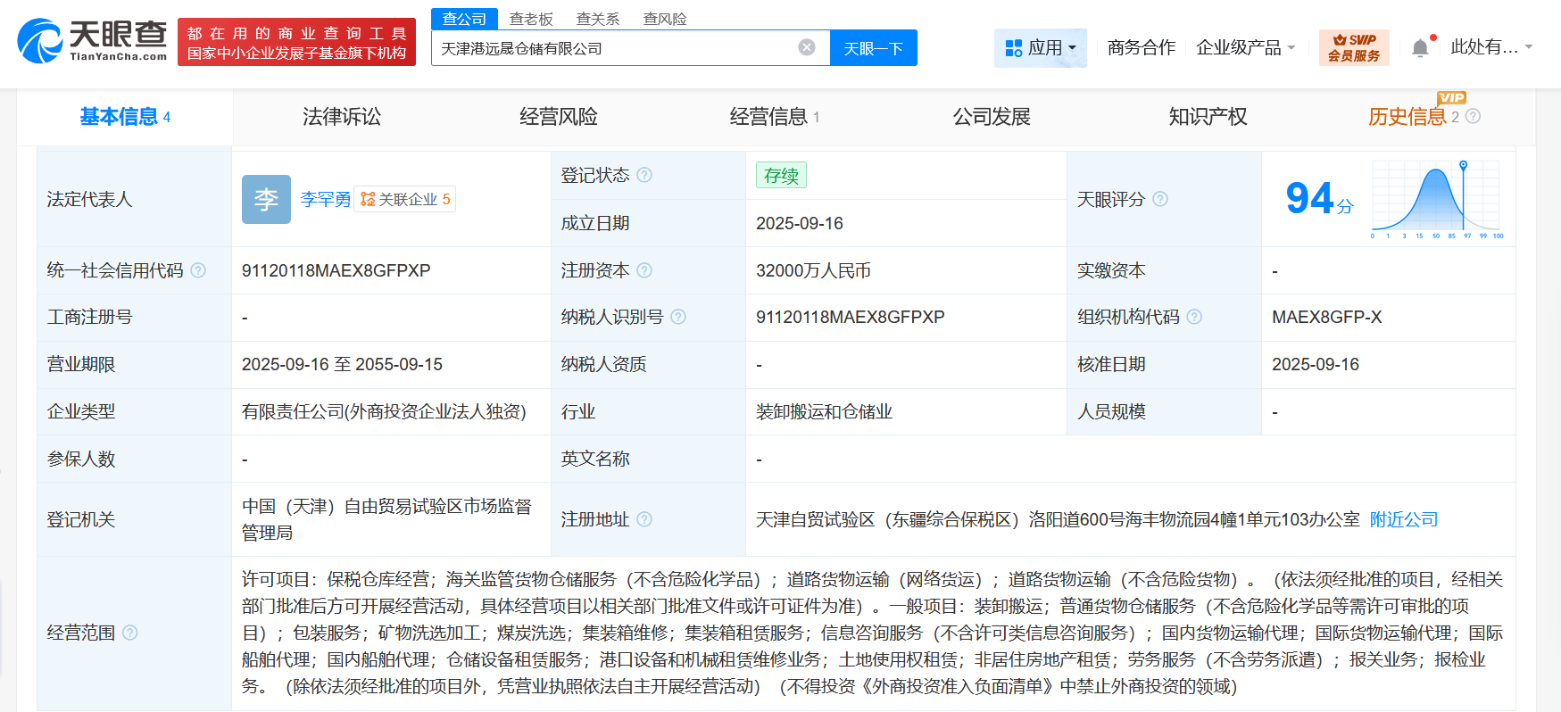 天津港3.2亿成立新仓储公司