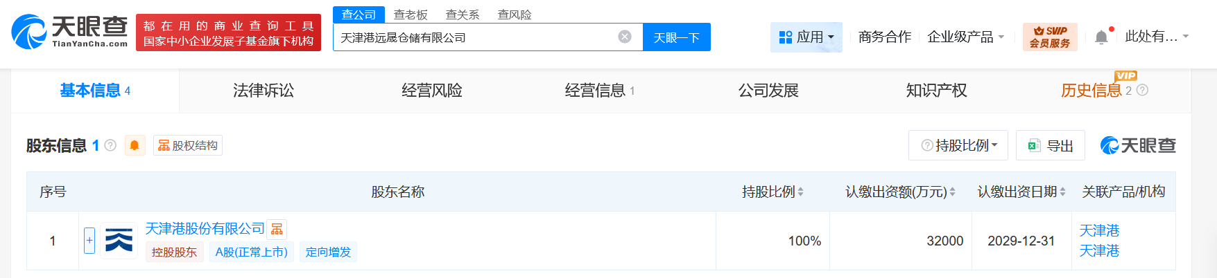 天津港3.2亿成立新仓储公司