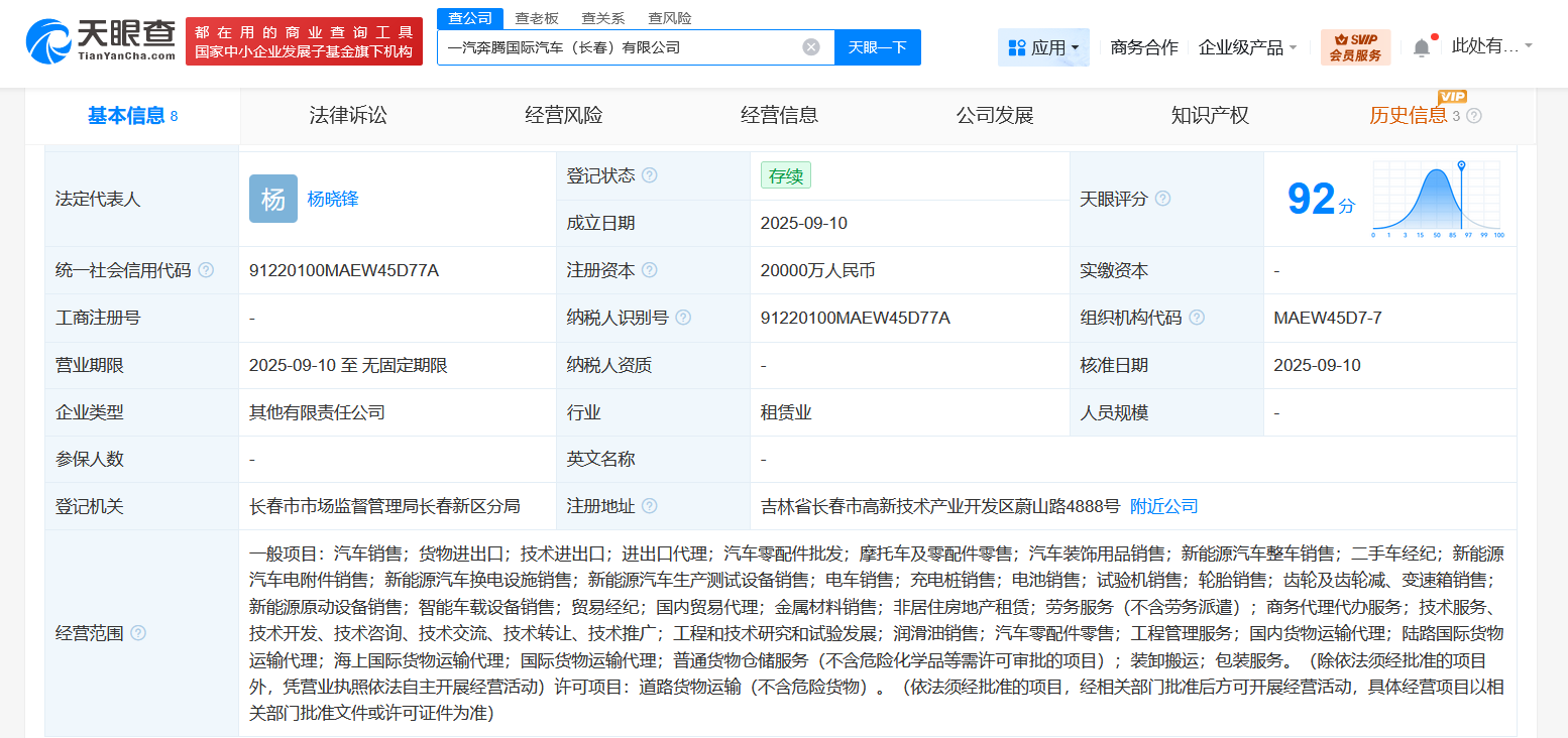 一汽奔腾国际汽车公司登记成立注册资本2亿