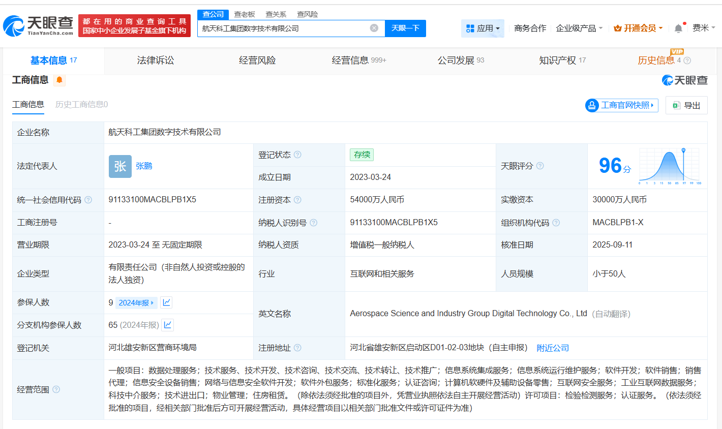 航天科工集团数字技术公司增资至5.4亿增幅80%