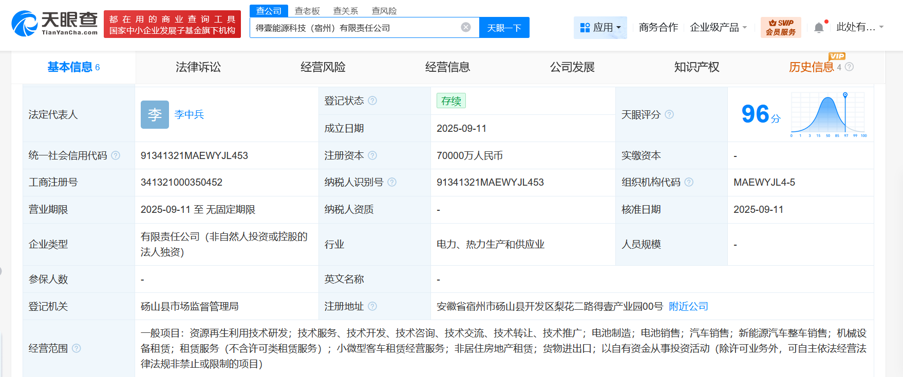 奇瑞汽车在宿州成立能源科技公司注册资本7亿