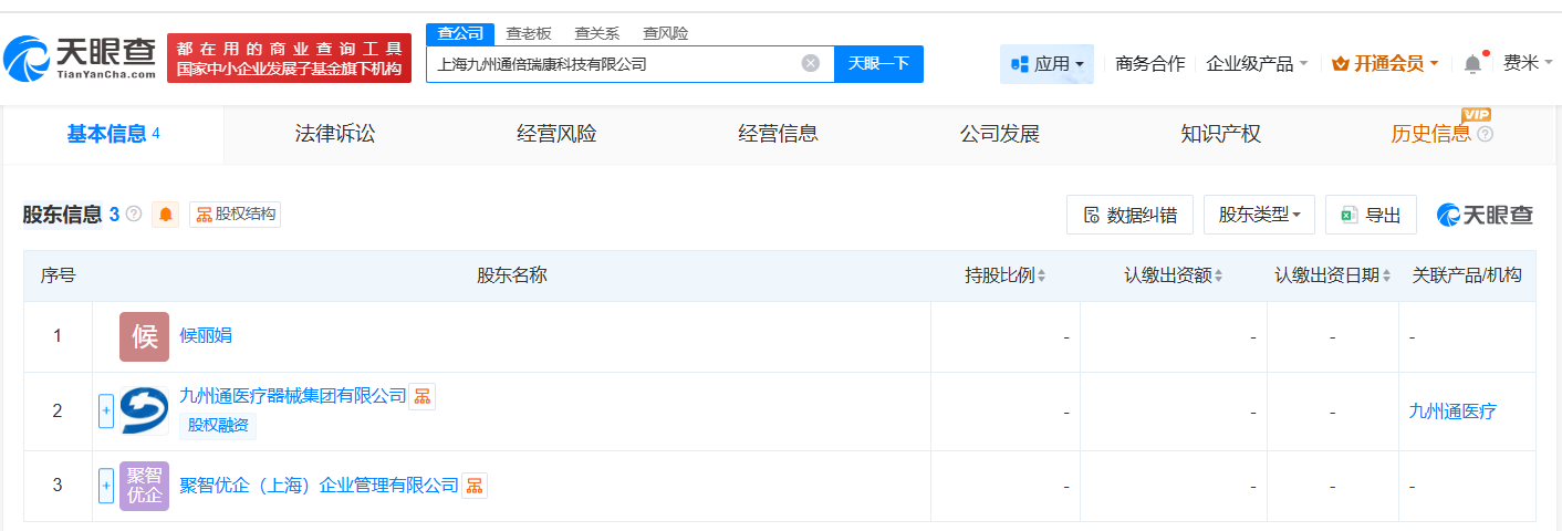 九州通医疗器械集团等在上海成立科技公司注册资本2000万