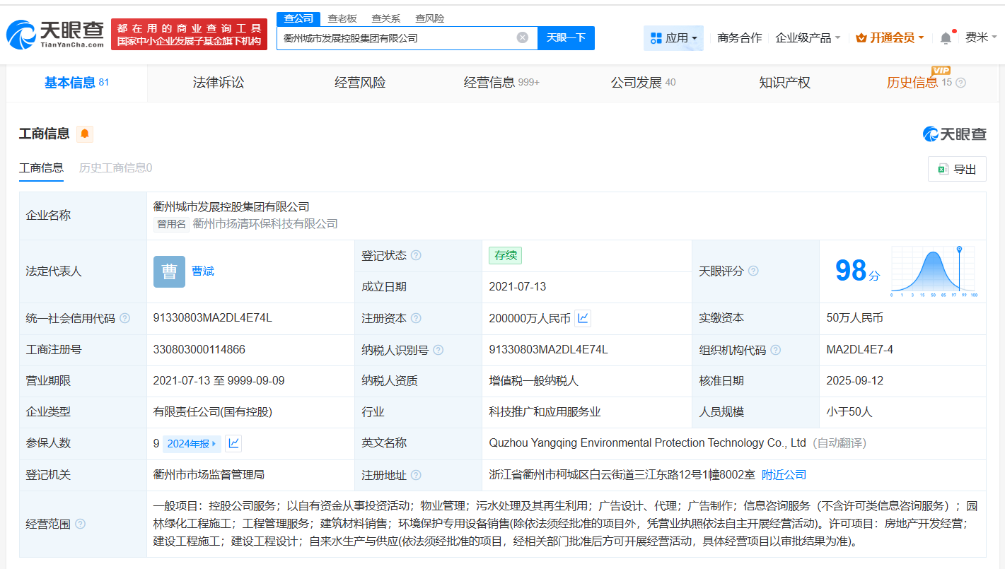 衢州城市发展控股集团完成更名
