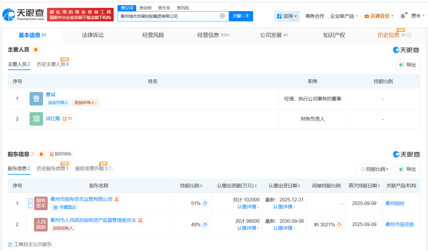 衢州城市发展控股集团完成更名