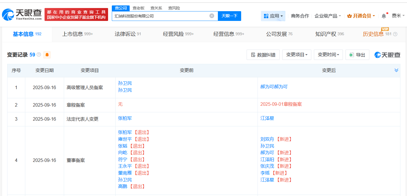 江泽星任汇纳科技董事长