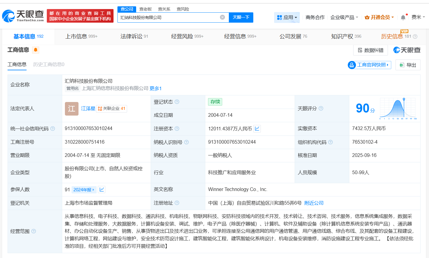 江泽星任汇纳科技董事长