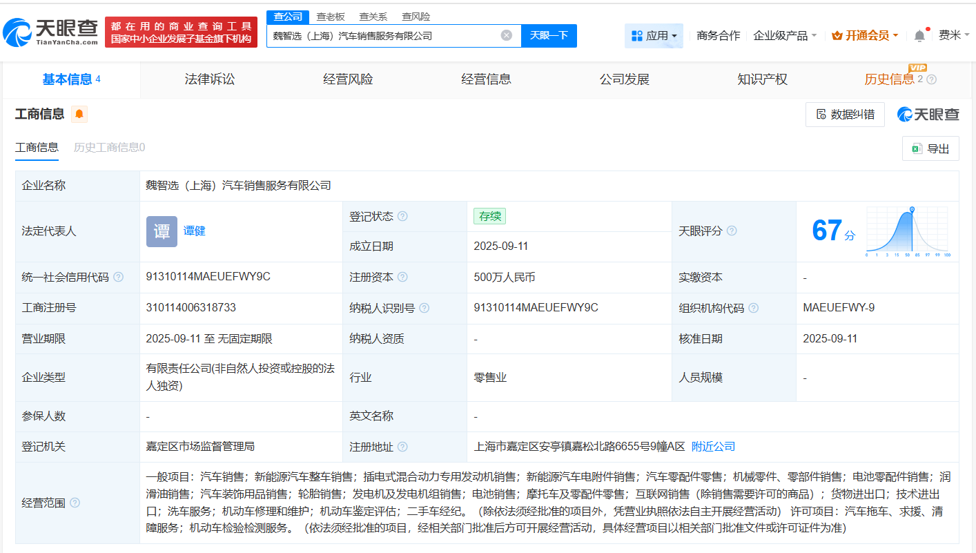 长城汽车在上海成立销售服务新公司注册资本500万