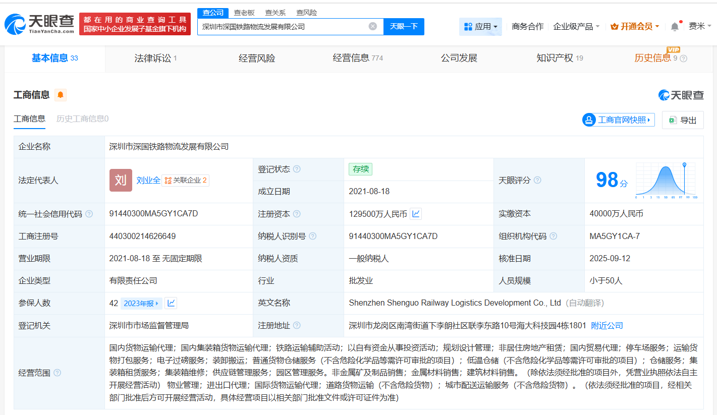 深国铁路物流发展公司增资至12.95亿增幅约224%