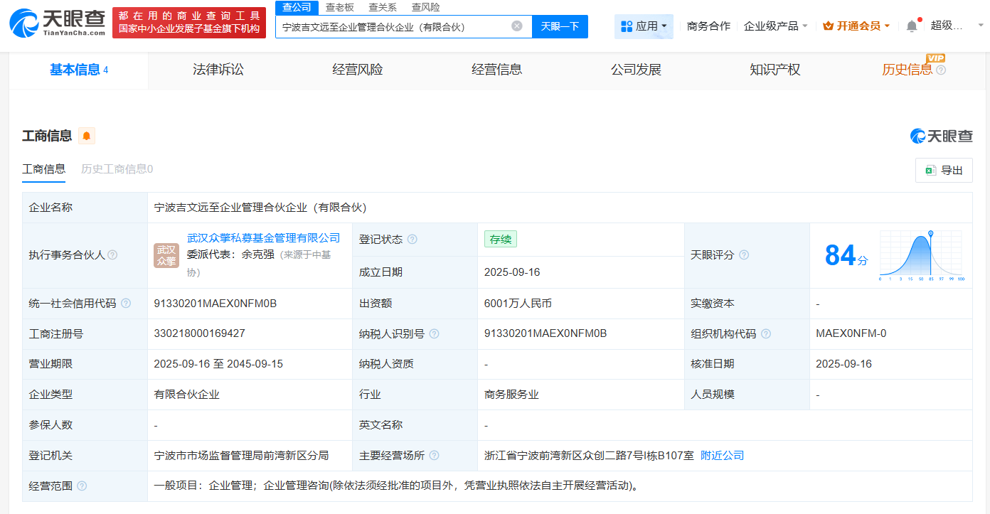 李书福持股公司等成立吉文远至合伙企业出资额6001万