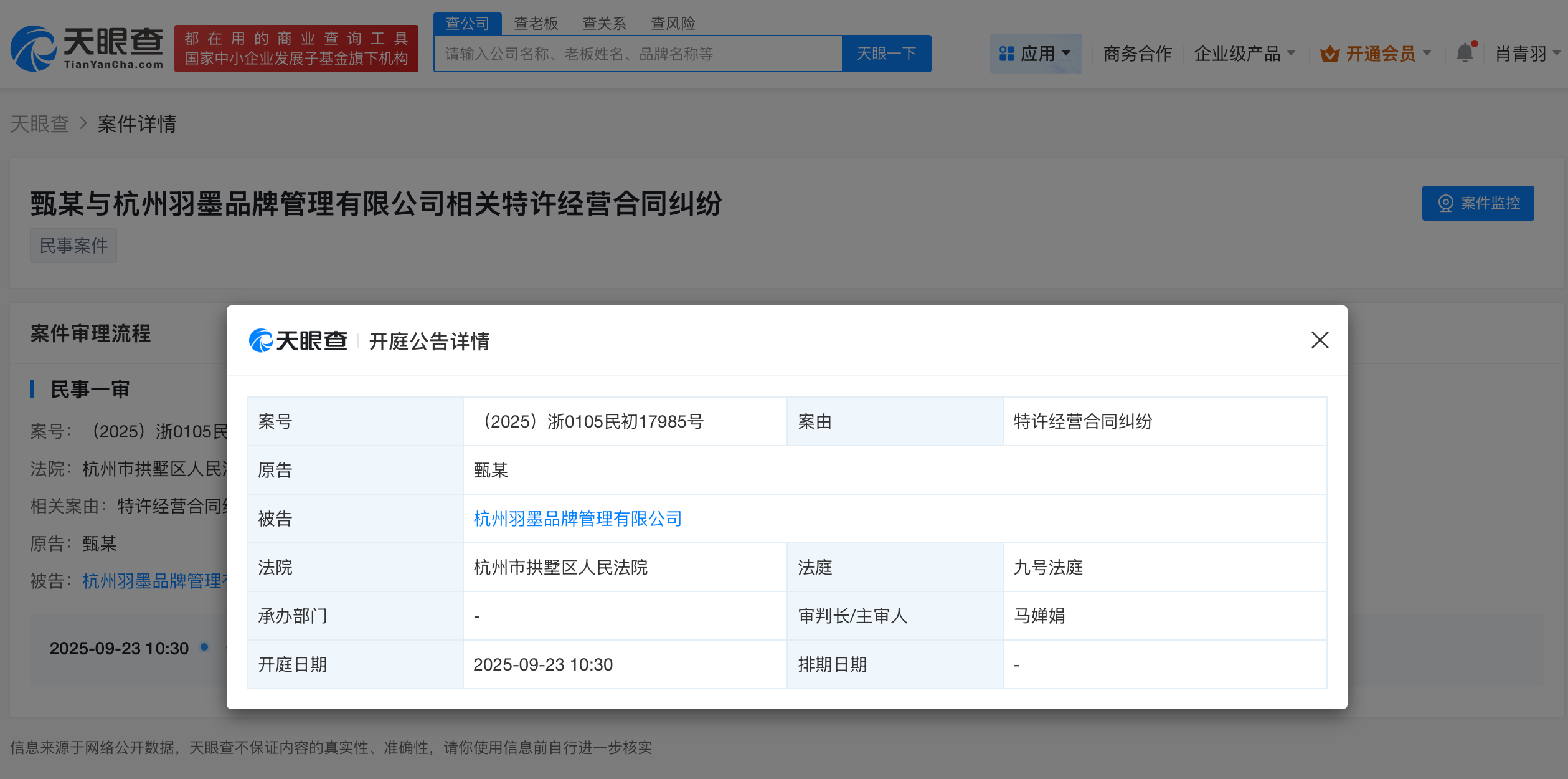 赵文琪关联羽墨美甲被加盟商起诉