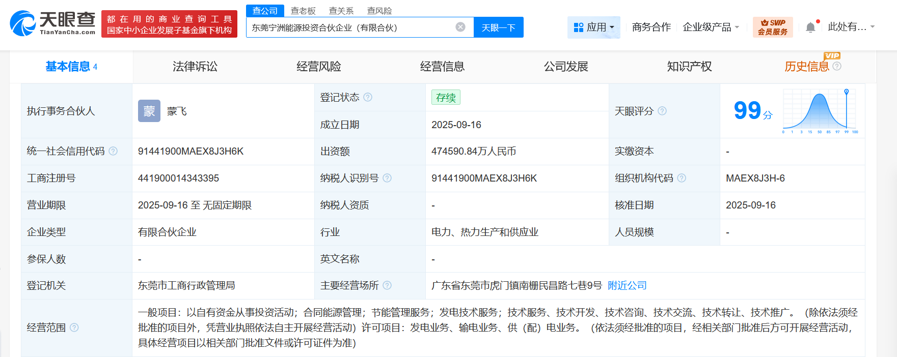 中国康富、粤电力成立能源投资合伙企业出资额约47.46亿