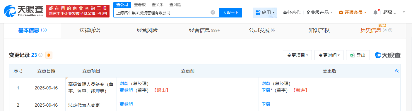 上汽集团投资管理公司法定代表人变更贾健旭卸任