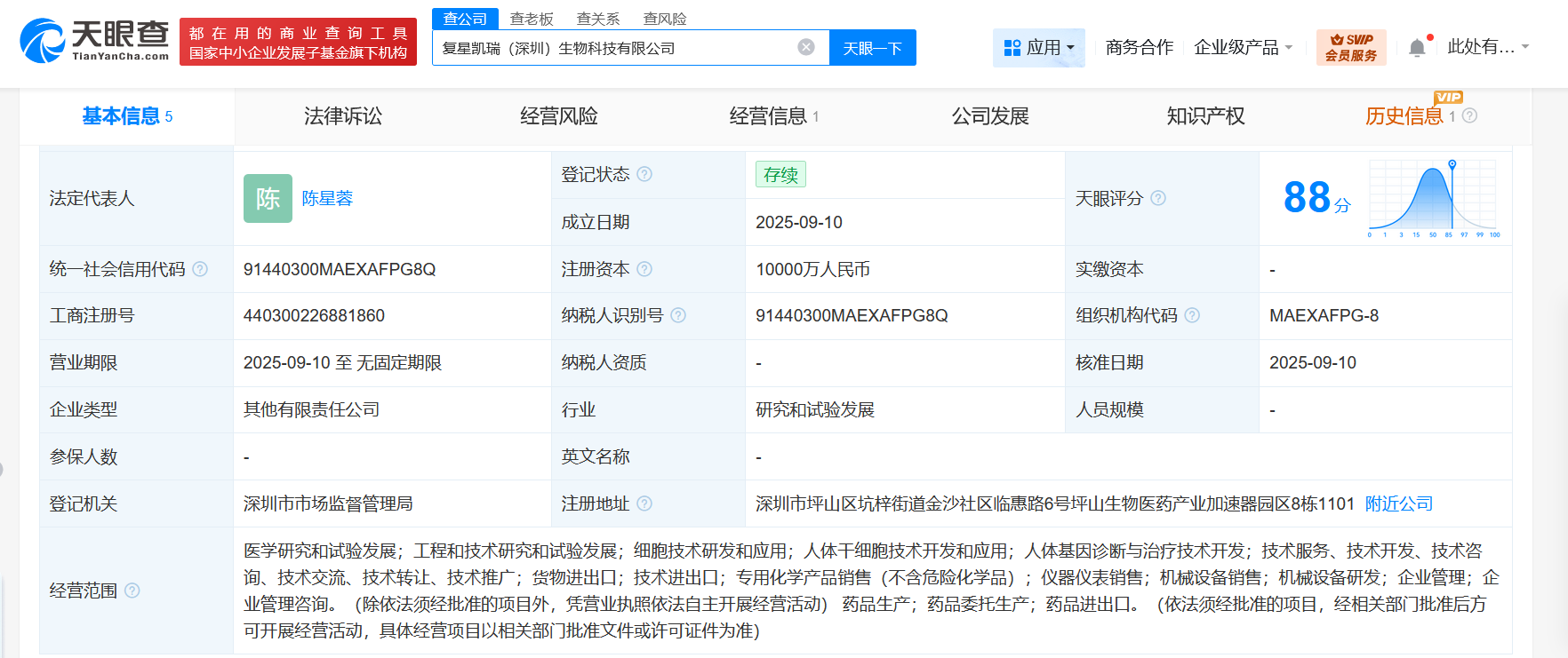复星医药在深圳成立生物科技公司注册资本1亿