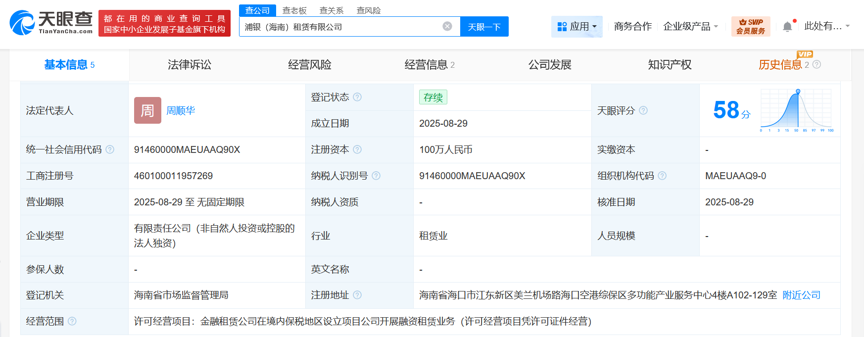 #浦发银行在海南成立租赁公司# 注册资本100万