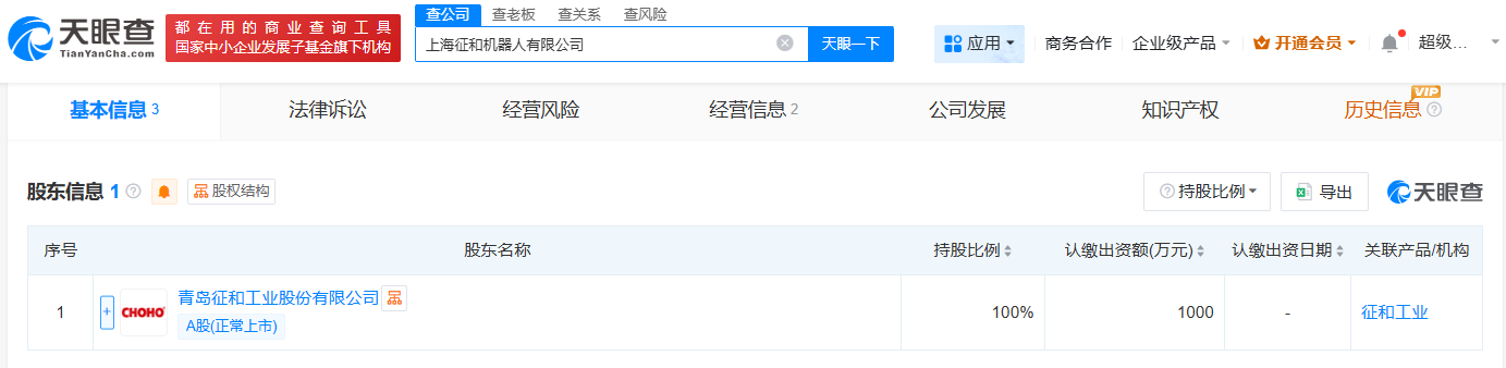 征和工业在上海成立机器人公司注册资本1000万