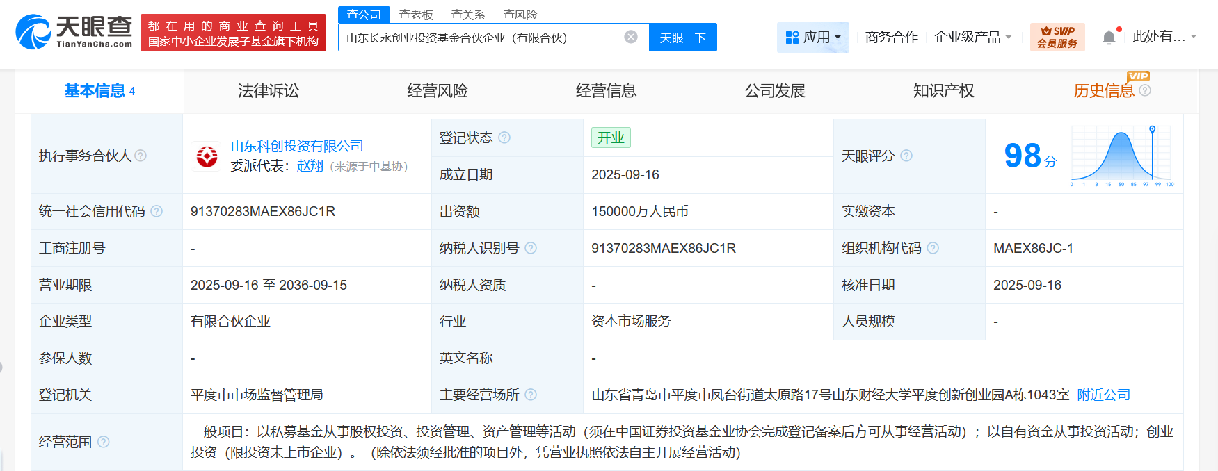 山东科创投资公司等成立创业投资基金出资额15亿