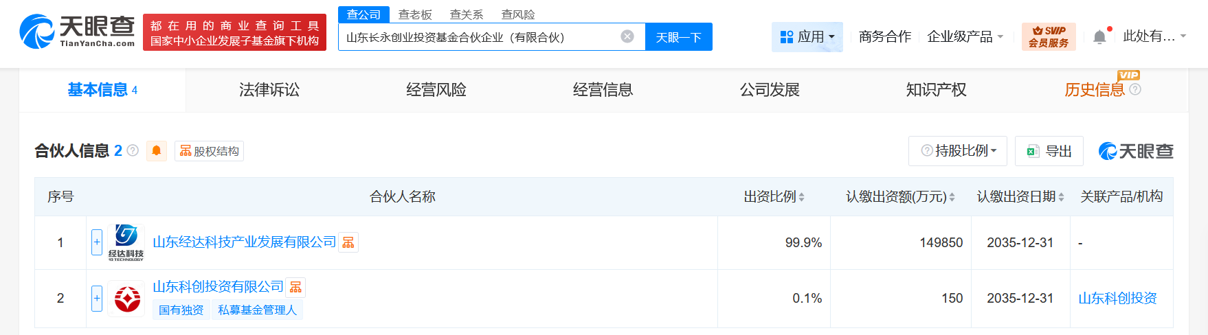 山东科创投资公司等成立创业投资基金出资额15亿