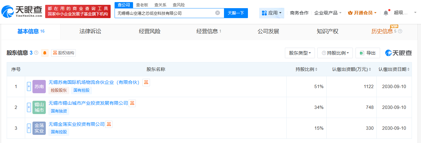 无锡锡山空港之芯低空科技公司成立注册资本2200万