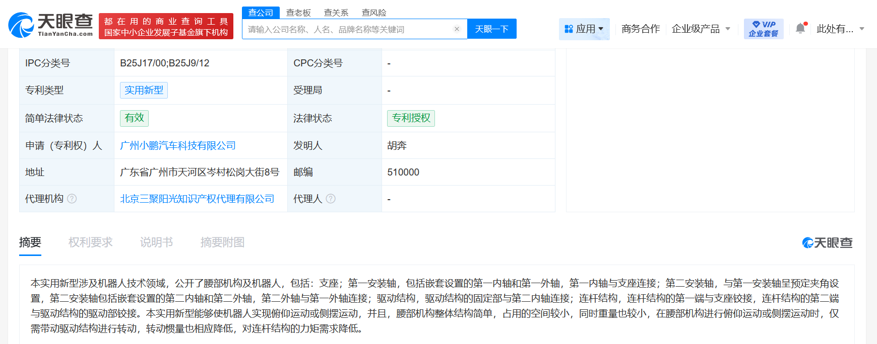 #小鹏汽车机器人腰部机构专利获授权# 可使机器人实现俯仰运动或侧摆运动