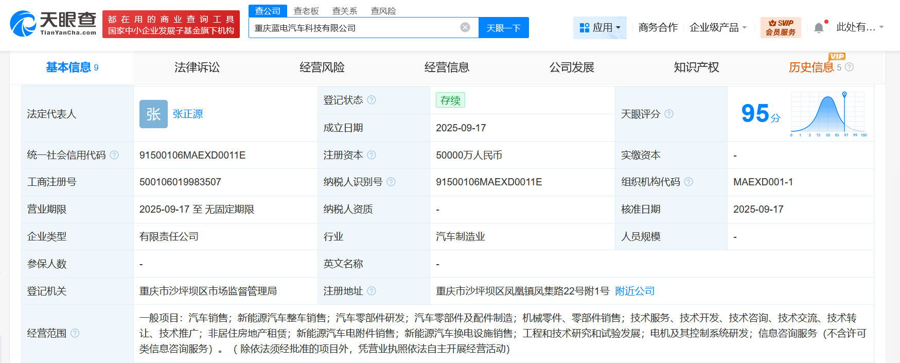 赛力斯等成立蓝电汽车科技公司注册资本5亿