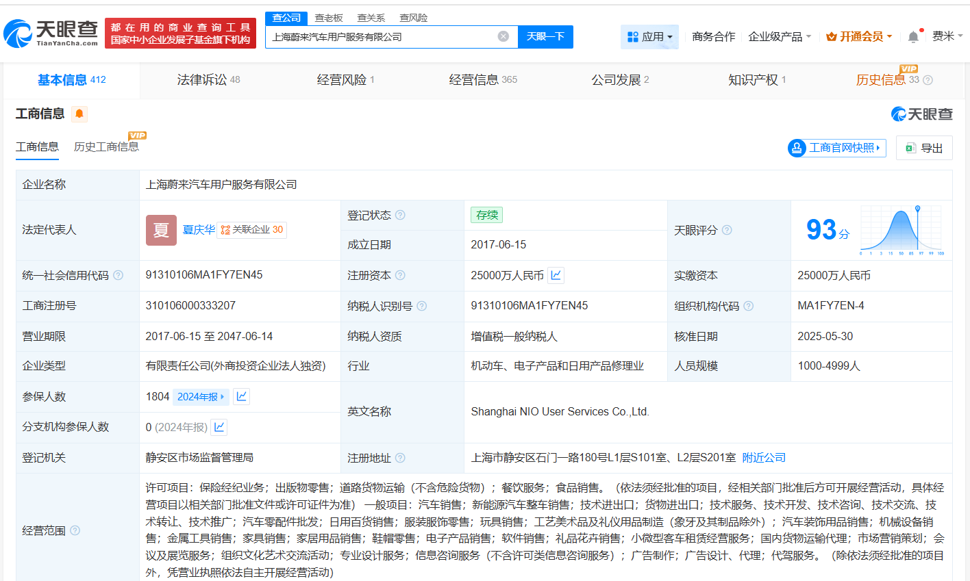 蔚来旗下上海用户服务公司成被执行人