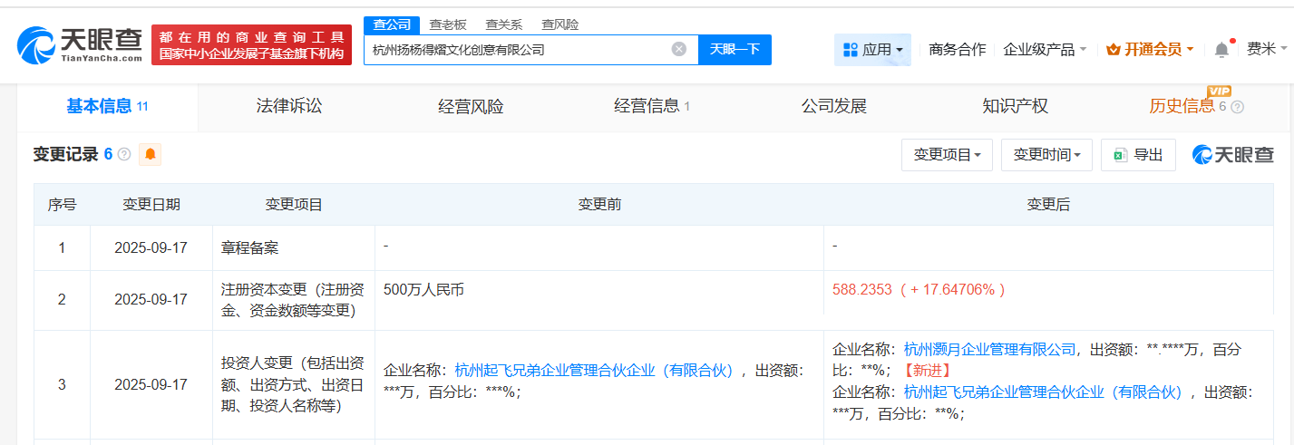 阿里巴巴旗下公司入股扬杨得熠文化创意公司