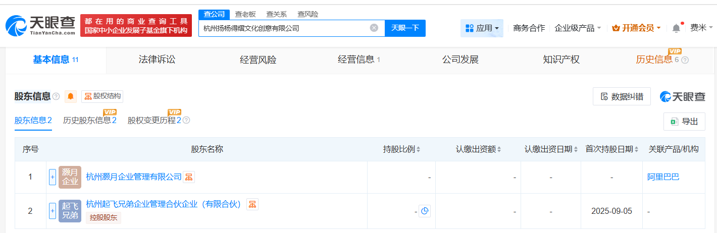 阿里巴巴旗下公司入股扬杨得熠文化创意公司