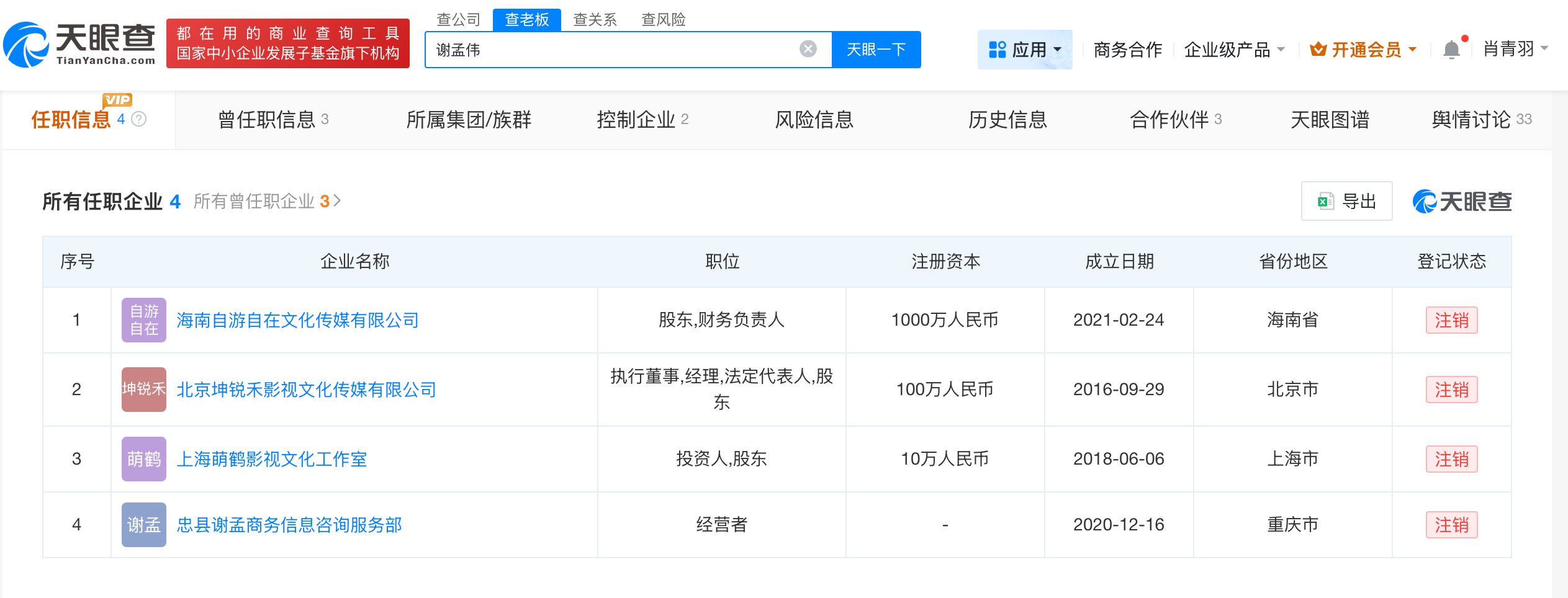 嘎子哥近30日直播55场