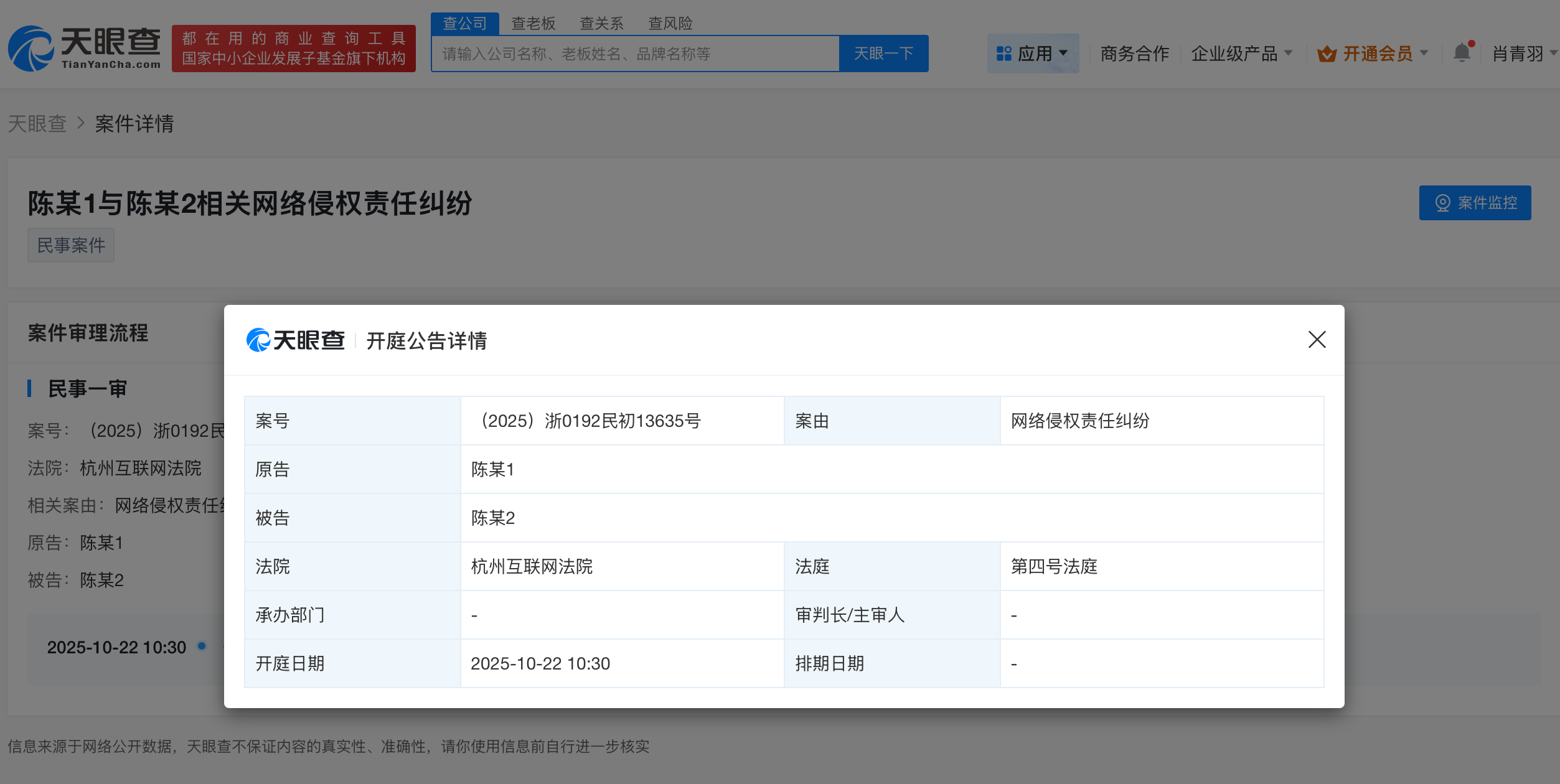 陈丽君起诉一黑粉侵权