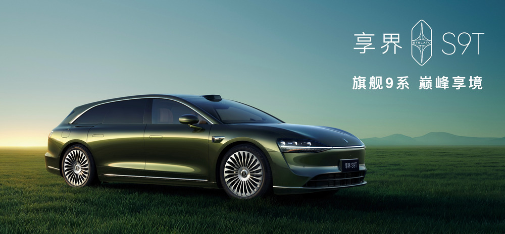 旗舰9系巅峰力作！享界S9T售价30.98万元起，9月21日开启交付