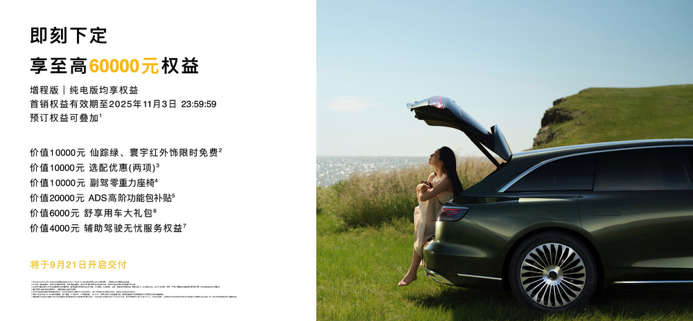 旗舰9系巅峰力作！享界S9T售价30.98万元起，9月21日开启交付